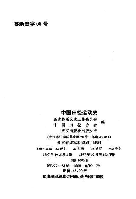 《中国田径运动史》.pdf电子版_其他志预览图1