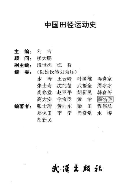 《中国田径运动史》.pdf电子版_其他志预览图2