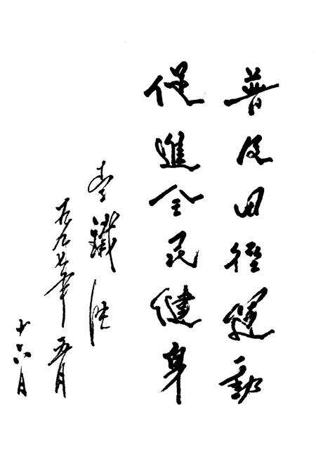 《中国田径运动史》.pdf电子版_其他志预览图3