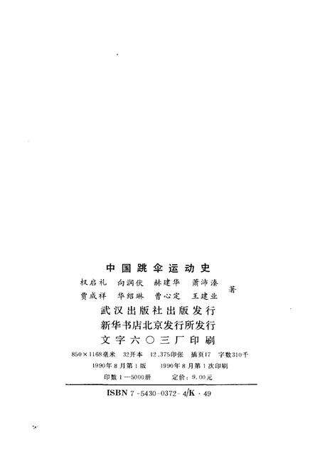 《中国跳伞运动史》.pdf电子版_其他志预览图2