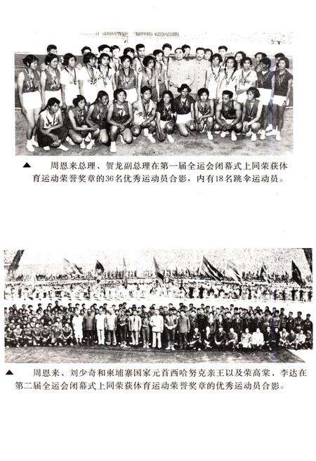《中国跳伞运动史》.pdf电子版_其他志预览图4