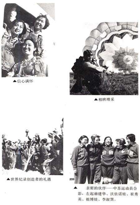 《中国跳伞运动史》.pdf电子版_其他志预览图5