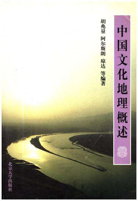 《中国文化地理概述》.pdf电子版_其他志缩略图