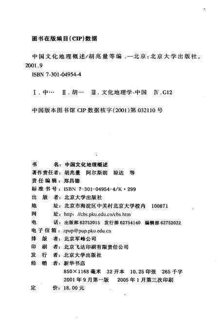 《中国文化地理概述》.pdf电子版_其他志预览图2