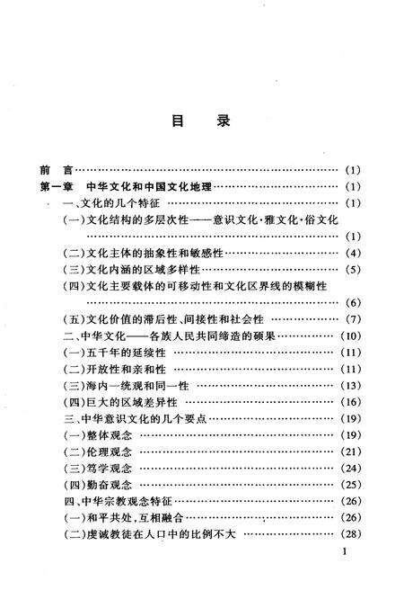 《中国文化地理概述》.pdf电子版_其他志预览图3
