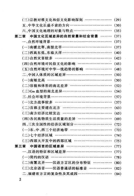 《中国文化地理概述》.pdf电子版_其他志预览图4