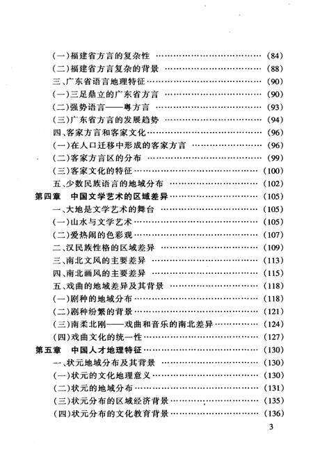 《中国文化地理概述》.pdf电子版_其他志预览图5