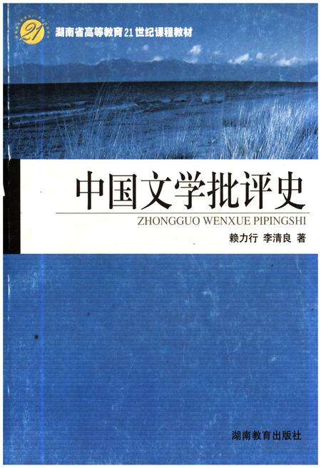 《中国文学批评史》.pdf电子版_其他志缩略图