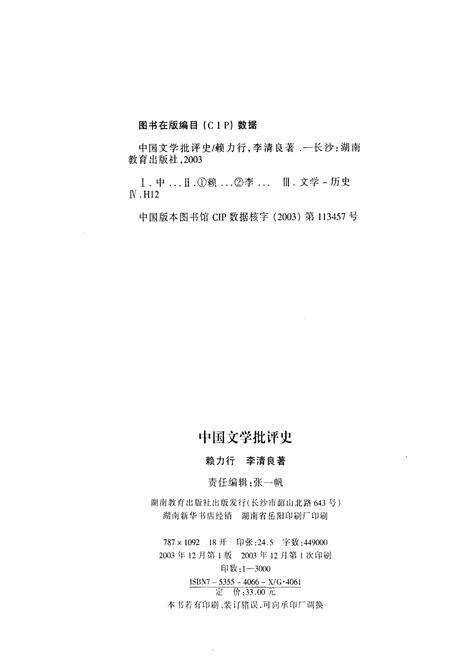 《中国文学批评史》.pdf电子版_其他志预览图2
