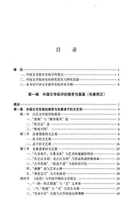 《中国文学批评史》.pdf电子版_其他志预览图3