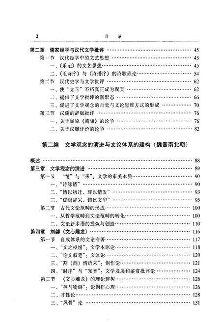 《中国文学批评史》.pdf电子版_其他志预览图4