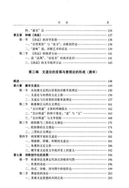 《中国文学批评史》.pdf电子版_其他志预览图5