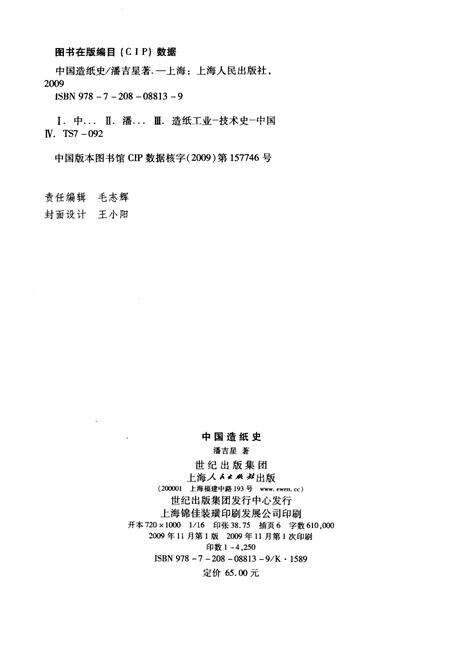 《中国造纸史》.pdf电子版_其他志预览图2