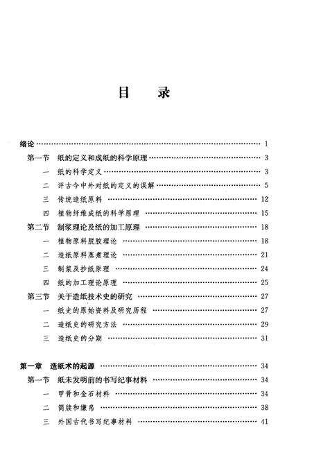 《中国造纸史》.pdf电子版_其他志预览图3