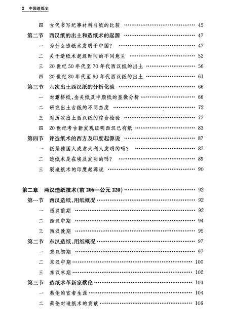 《中国造纸史》.pdf电子版_其他志预览图4