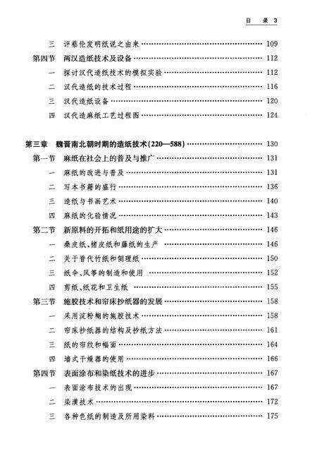 《中国造纸史》.pdf电子版_其他志预览图5