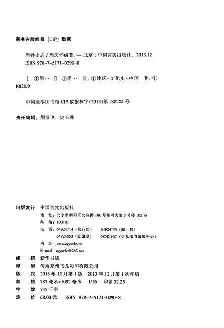 《周姓史志》.pdf电子版_其他志预览图2