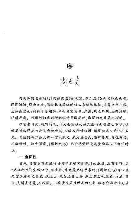 《周姓史志》.pdf电子版_其他志预览图3