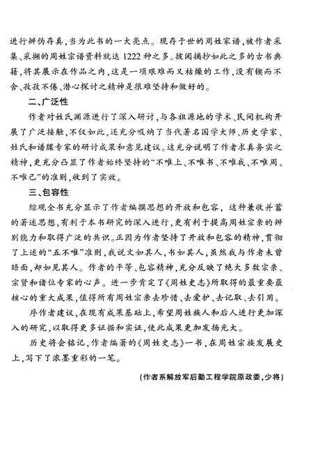 《周姓史志》.pdf电子版_其他志预览图4