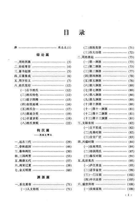 《周姓史志》.pdf电子版_其他志预览图5