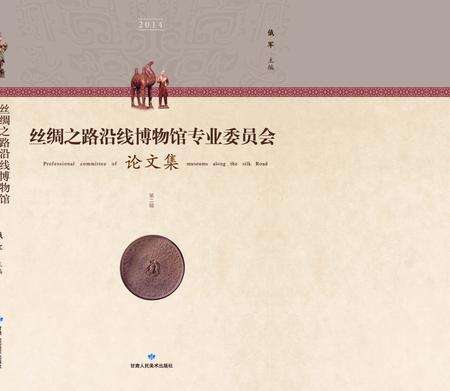 《博物馆论文集》.pdf电子版_其他志缩略图