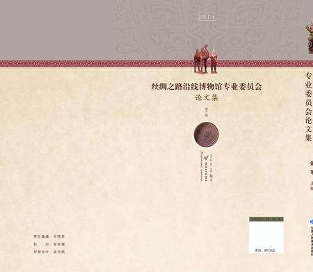 《博物馆论文集》.pdf电子版_其他志预览图1