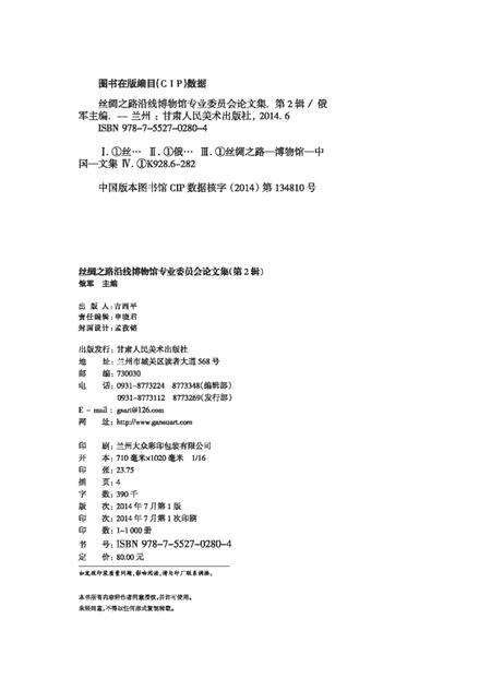 《博物馆论文集》.pdf电子版_其他志预览图2