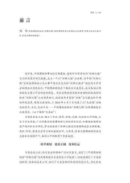 《博物馆论文集》.pdf电子版_其他志预览图4