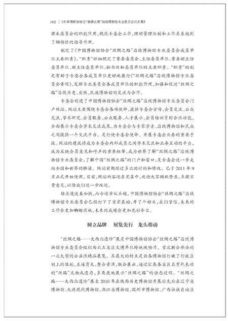 《博物馆论文集》.pdf电子版_其他志预览图5