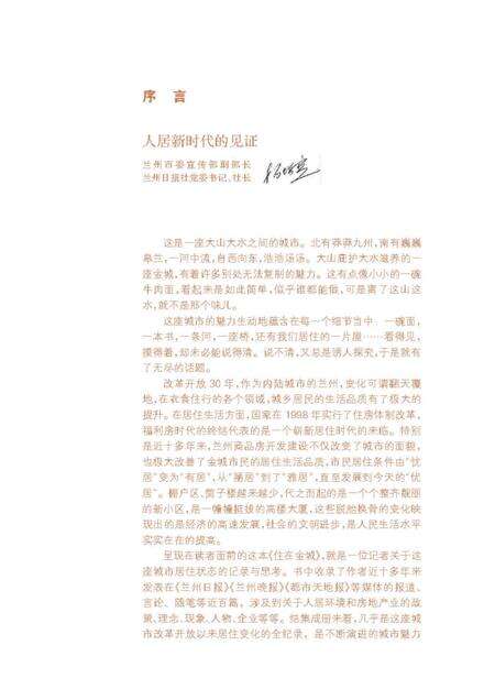 《住在金城》.pdf电子版_其他志缩略图