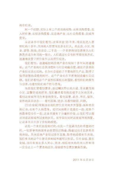 《住在金城》.pdf电子版_其他志预览图1
