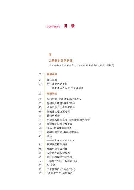 《住在金城》.pdf电子版_其他志预览图2