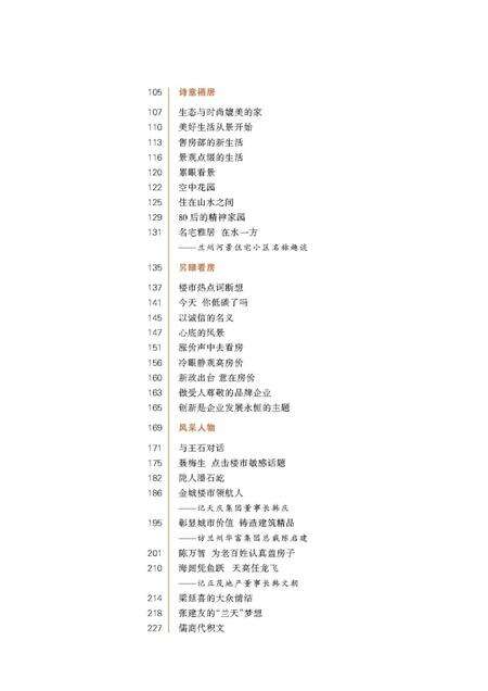 《住在金城》.pdf电子版_其他志预览图3