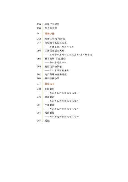 《住在金城》.pdf电子版_其他志预览图4