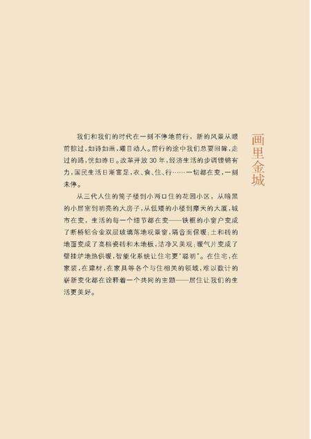 《住在金城》.pdf电子版_其他志预览图5