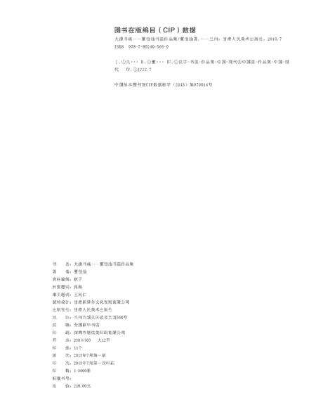 《大漠书魂》.pdf电子版_其他志预览图3