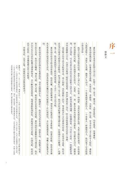 《大漠书魂》.pdf电子版_其他志预览图4