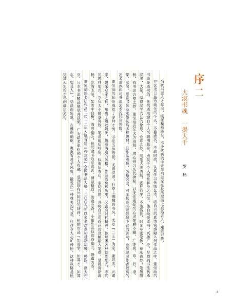 《大漠书魂》.pdf电子版_其他志预览图5