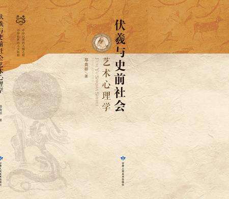 《伏羲与史前社会》.pdf电子版_其他志缩略图