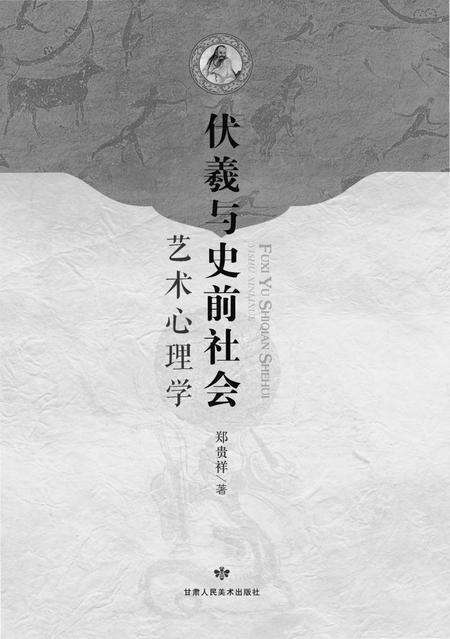 《伏羲与史前社会》.pdf电子版_其他志预览图1