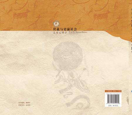 《伏羲与史前社会》.pdf电子版_其他志预览图2
