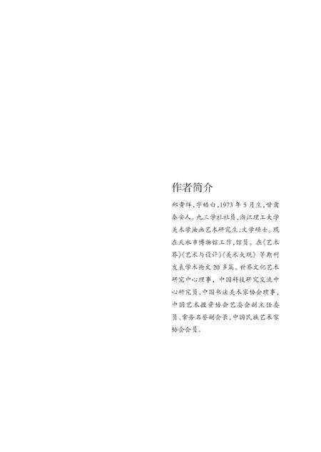 《伏羲与史前社会》.pdf电子版_其他志预览图3