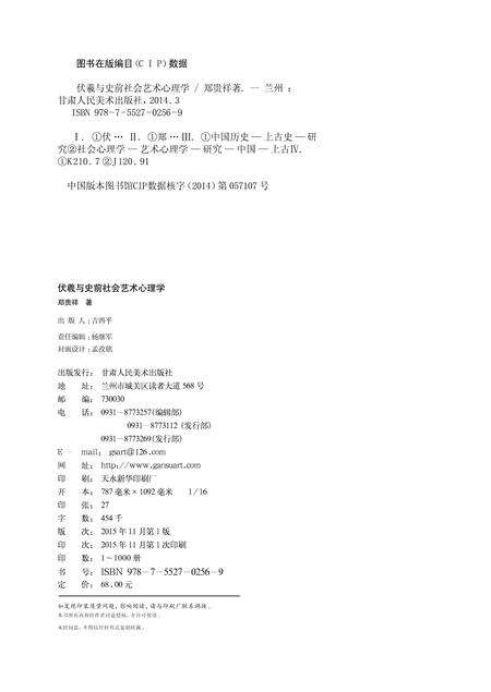《伏羲与史前社会》.pdf电子版_其他志预览图4