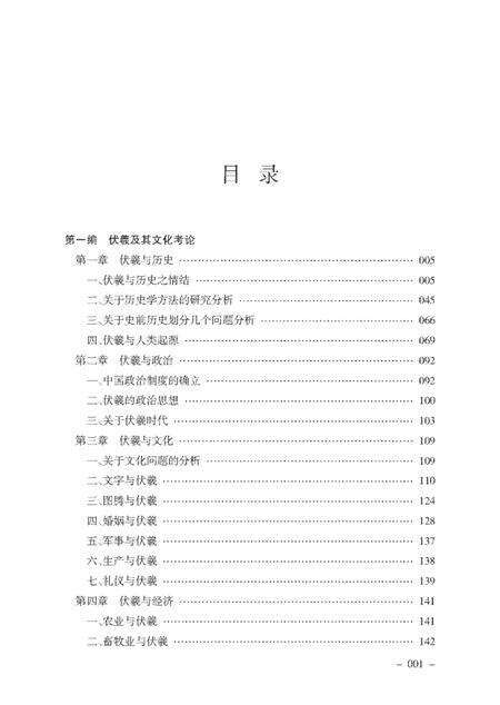 《伏羲与史前社会》.pdf电子版_其他志预览图5