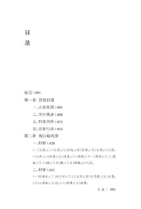 《梅江峪》.pdf电子版_其他志缩略图