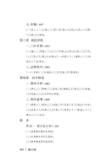 《梅江峪》.pdf电子版_其他志预览图1