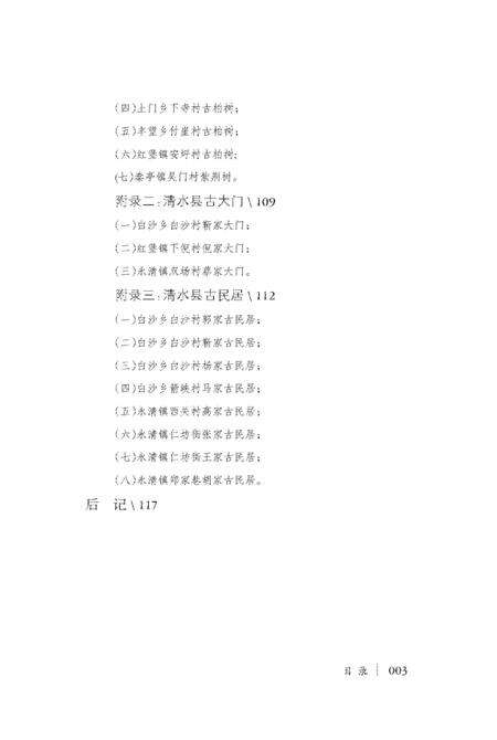 《梅江峪》.pdf电子版_其他志预览图2