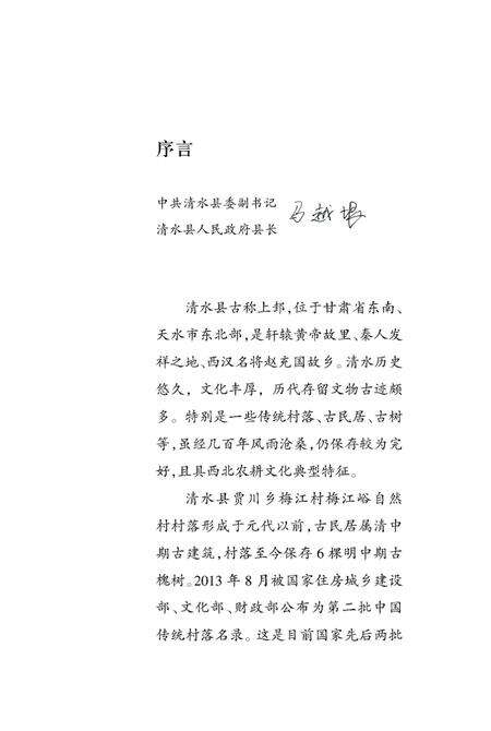 《梅江峪》.pdf电子版_其他志预览图3
