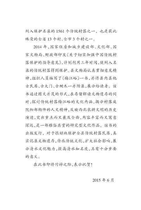 《梅江峪》.pdf电子版_其他志预览图4