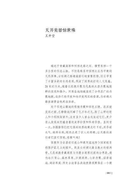 《山野的雕塑》.pdf电子版_其他志缩略图